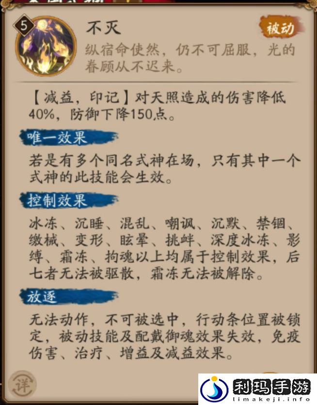 阴阳师天照技能介绍
