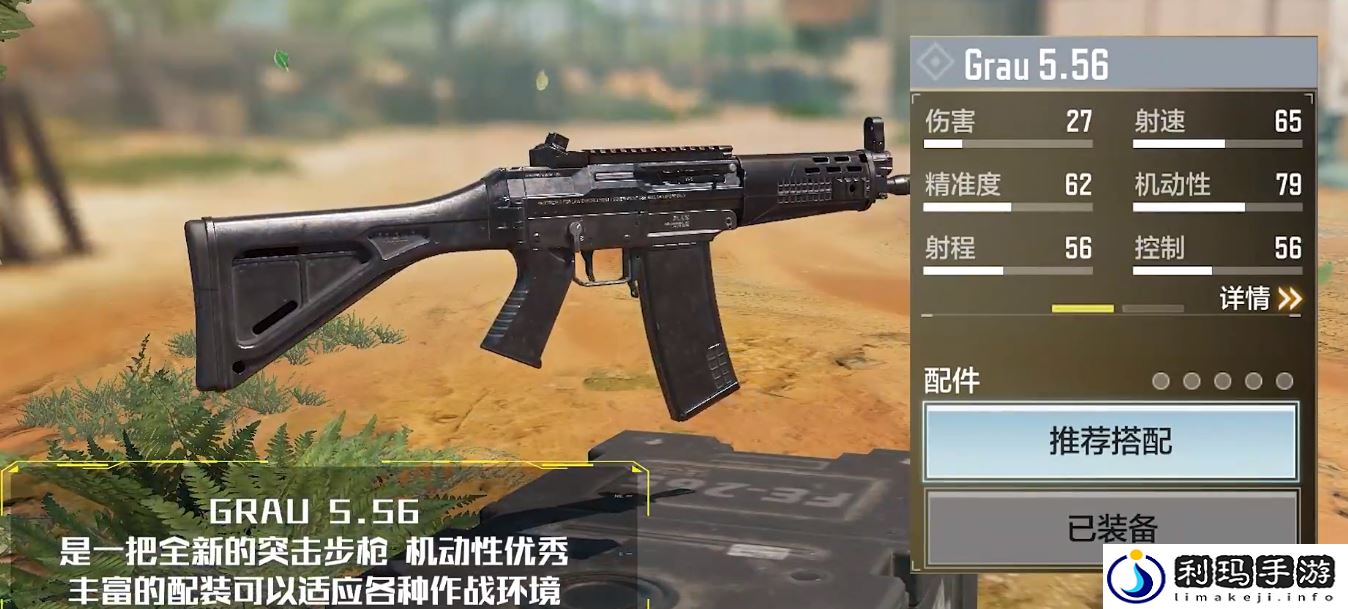 使命召唤手游Grau5.56怎么样