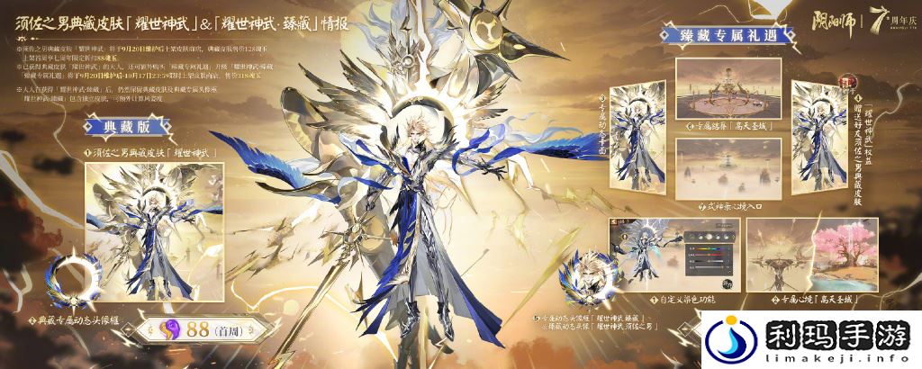 阴阳师须佐之男典藏皮肤怎么获得