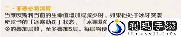 原神莱欧斯利天赋技能怎么样