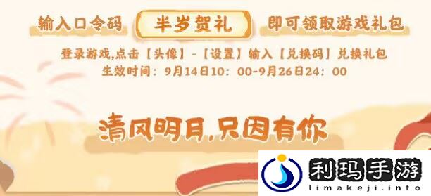 桃源深处有人家半周年口令码是什么