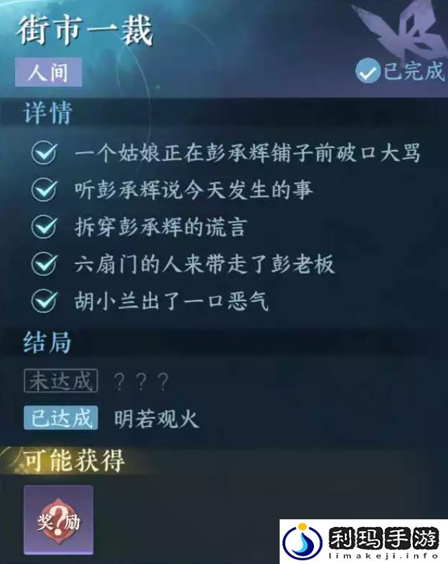 逆水寒手游街市一裁怎么做