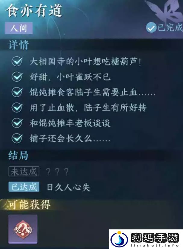 逆水寒手游食亦有道怎么做