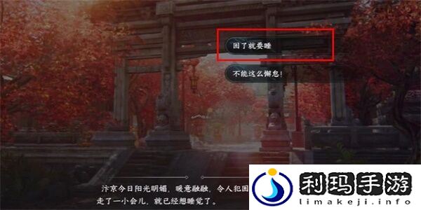 逆水寒手游暖日犯困游历攻略
