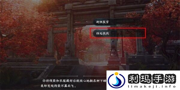 逆水寒手游暖日犯困游历攻略