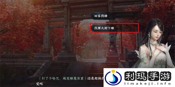 逆水寒手游暖日犯困游历攻略