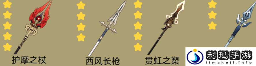 原神4.0钟离武器选什么