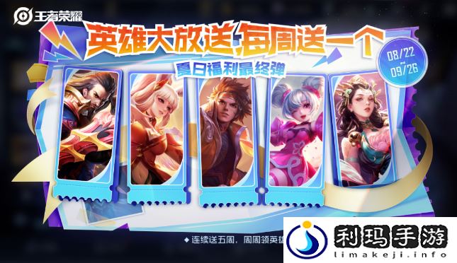 王者荣耀匿光小队收官活动是什么