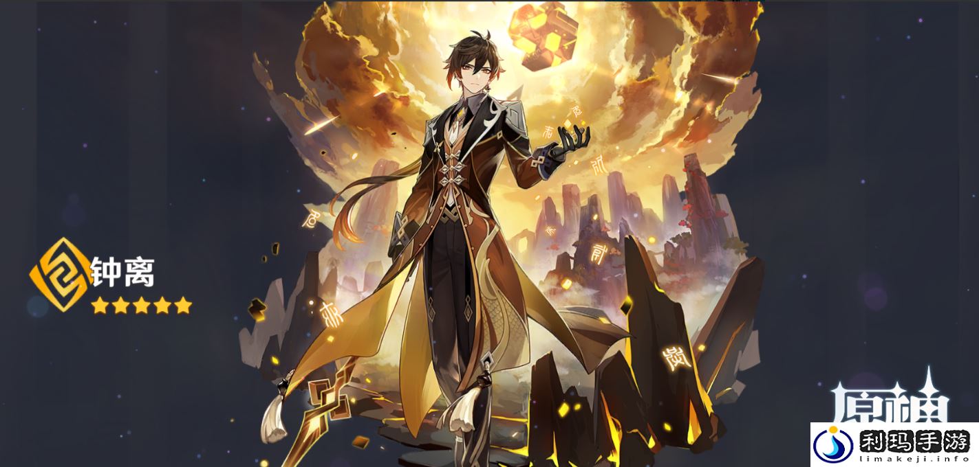 原神4.0钟离武器选什么