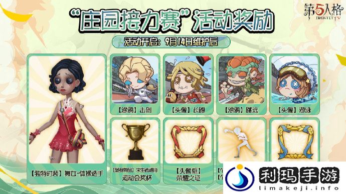 第五人格庄园接力赛什么时候复刻