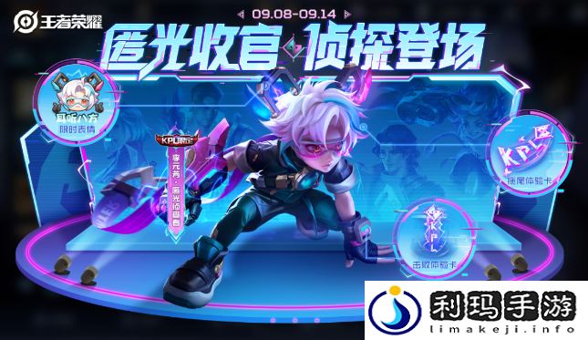 王者荣耀匿光小队收官活动是什么