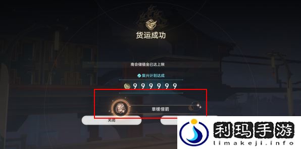 崩坏星穹铁道草槎借箭怎么获取
