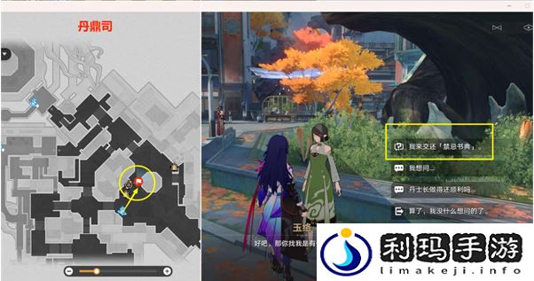 崩坏星穹铁道玉络找书任务攻略方法