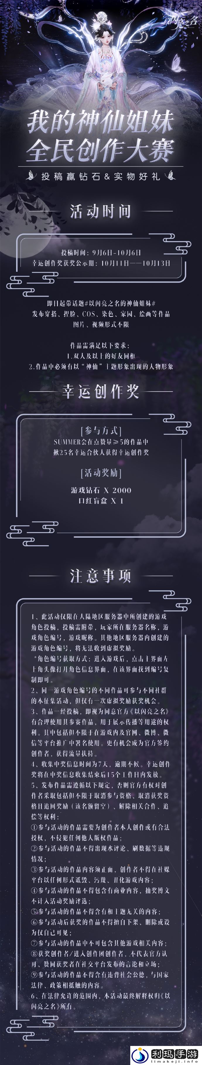 以闪亮之名我的神仙姐妹怎么玩