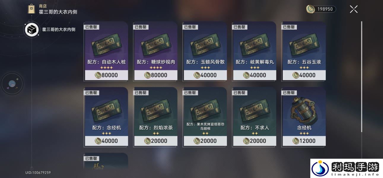 崩坏星穹铁道千金散尽还复来成就