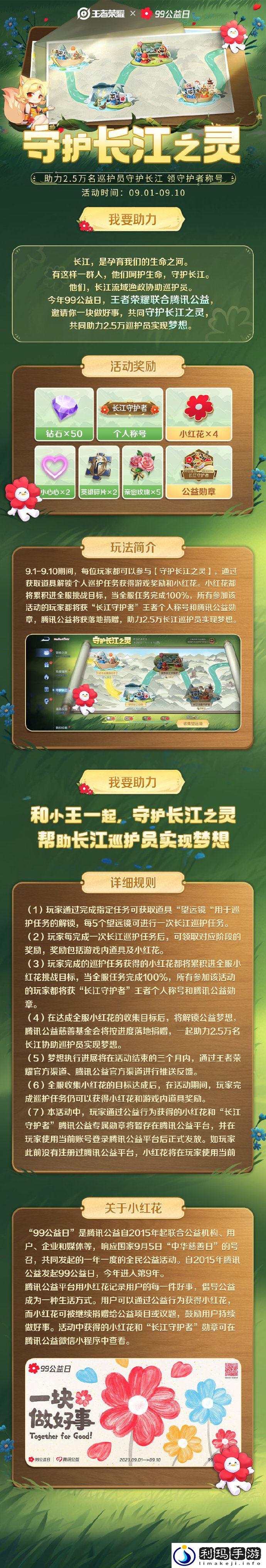 王者荣耀99公益日是什么