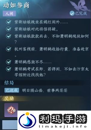 逆水寒手游动如参商怎么做