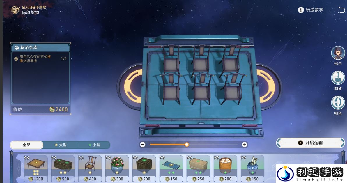 崩坏星穹铁道金人旧巷客制运单怎么过