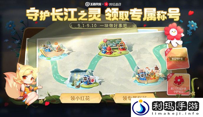 王者荣耀99公益日是什么