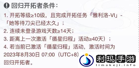崩坏星穹铁道重返群星之旅邀请码在哪填