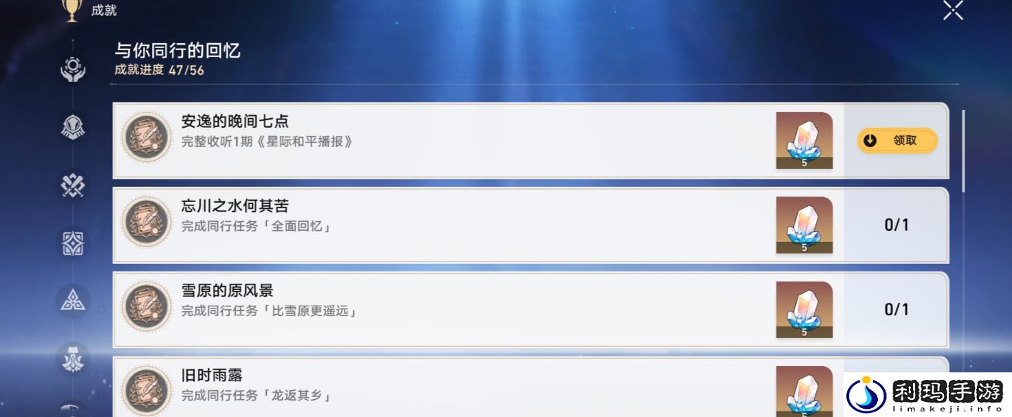 崩坏星穹铁道安逸的晚间七点怎么获取