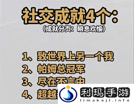 崩坏星穹铁道1.3聊天成就有哪些