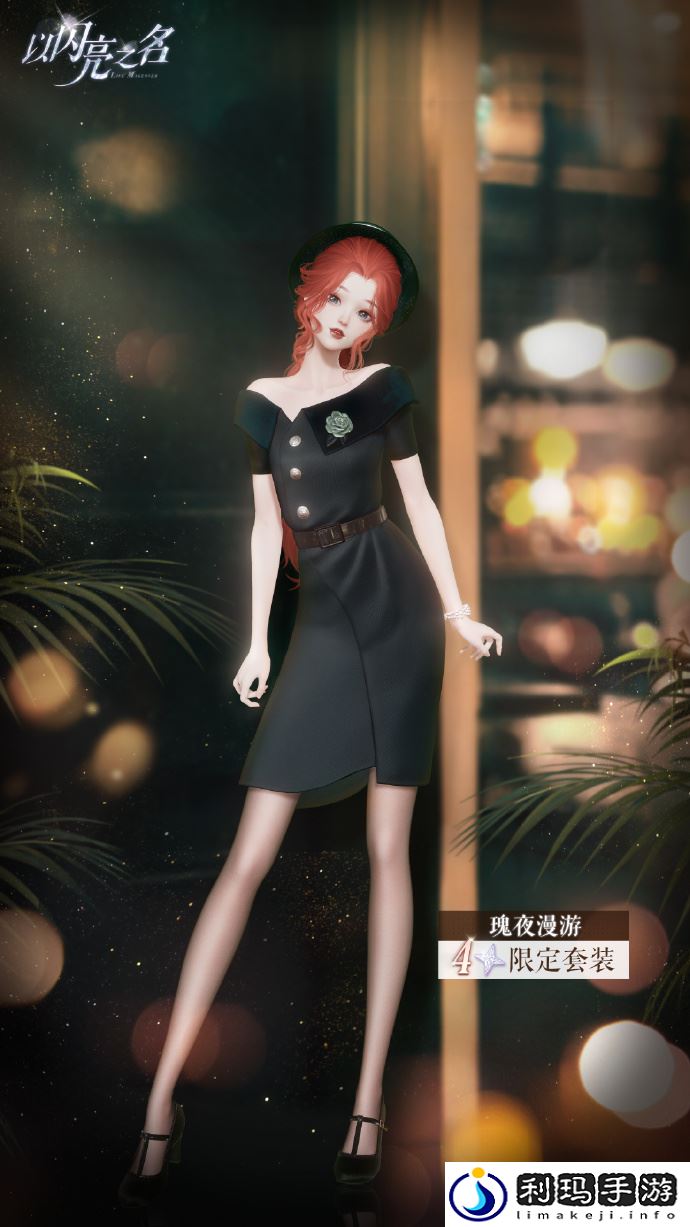 以闪亮之名主线第十六章怎么样