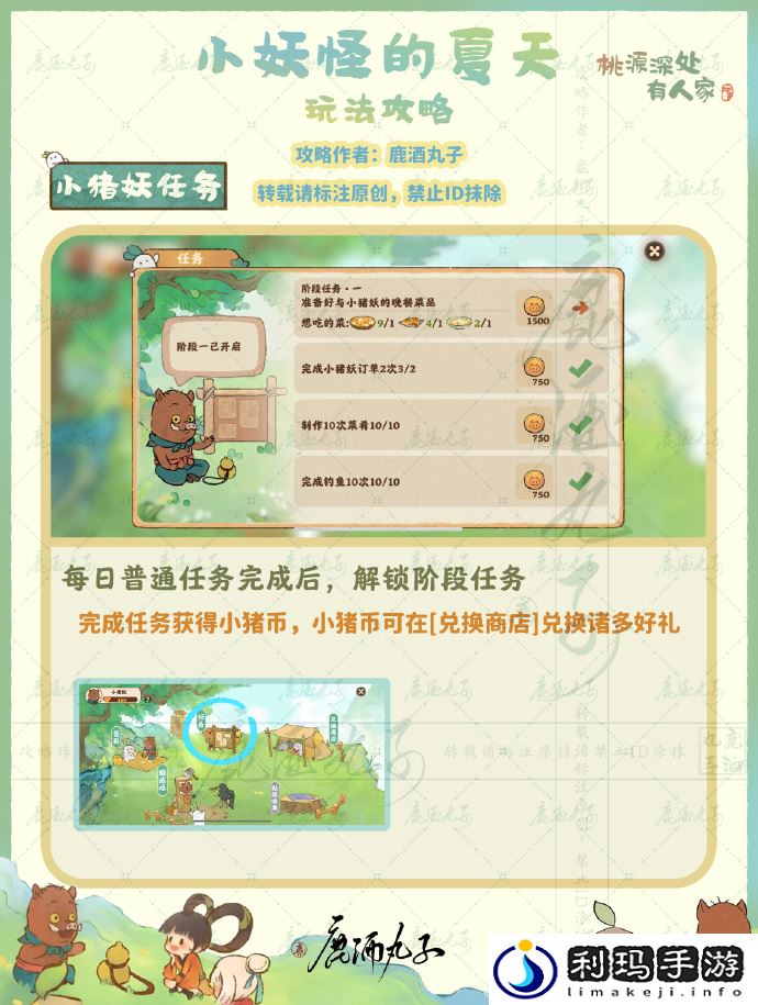 桃源深处有人家小妖怪的夏天攻略