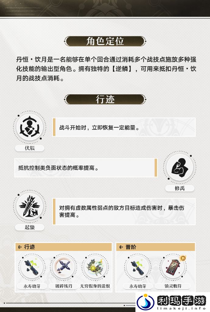 崩坏星穹铁道饮月君技能介绍