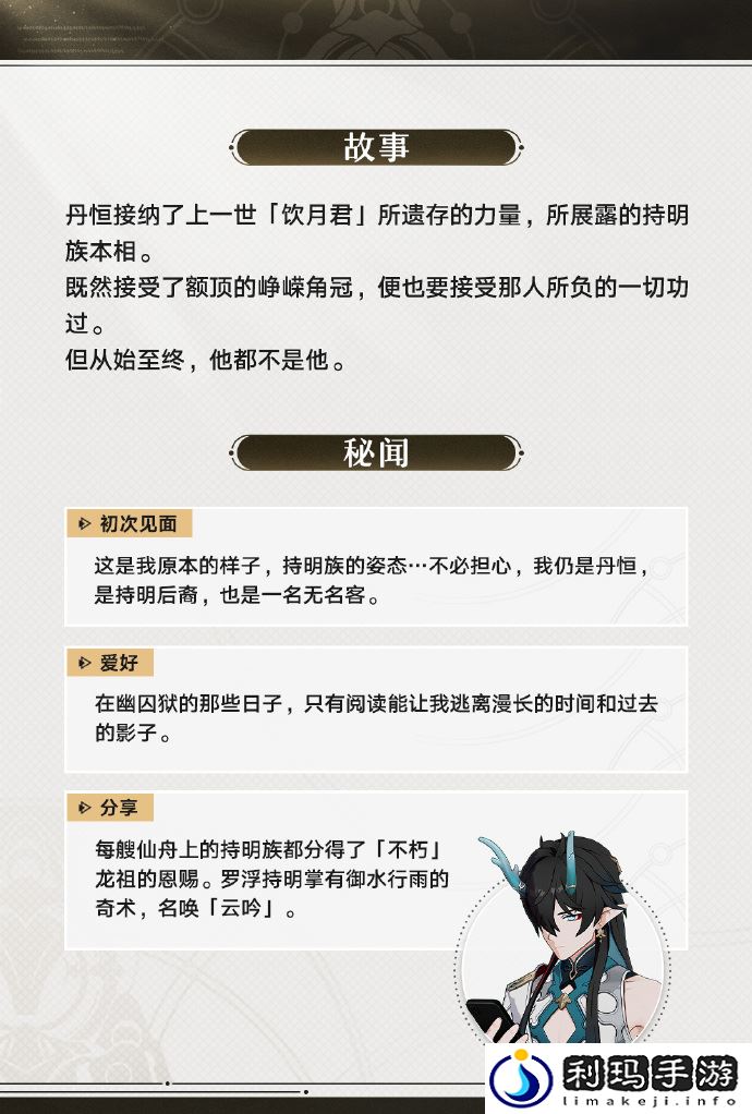 崩坏星穹铁道饮月君技能介绍