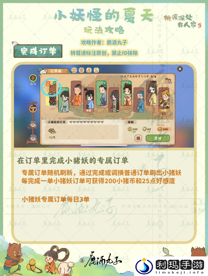 桃源深处有人家小妖怪的夏天攻略