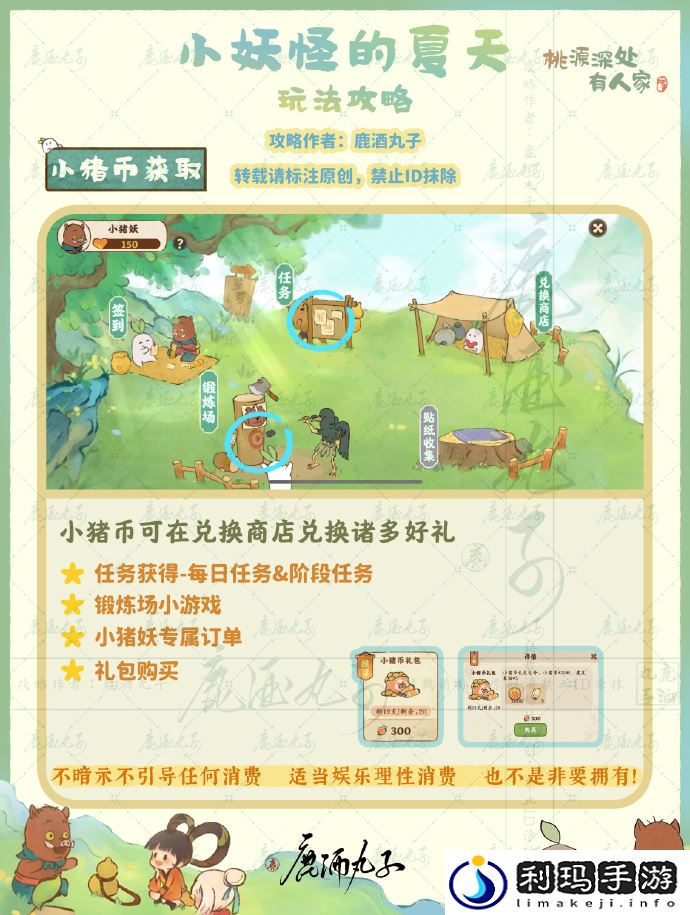 桃源深处有人家小妖怪的夏天攻略