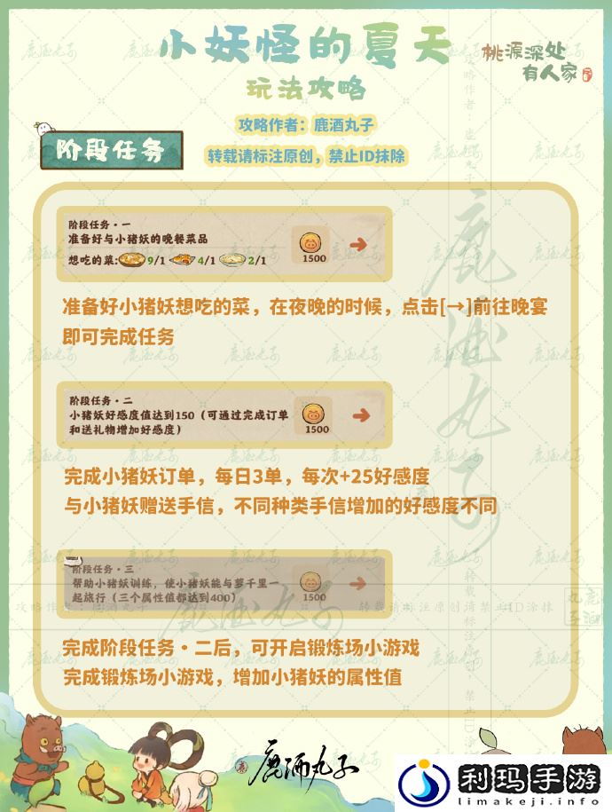 桃源深处有人家小妖怪的夏天攻略