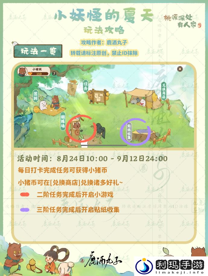 桃源深处有人家小妖怪的夏天攻略
