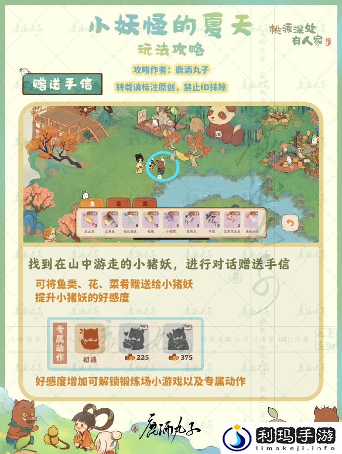 桃源深处有人家小妖怪的夏天攻略