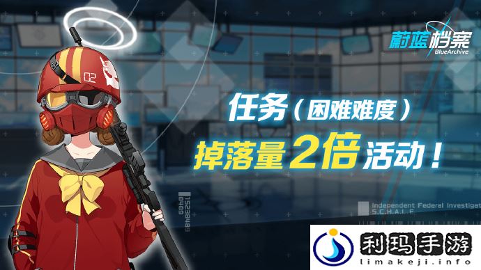 蔚蓝档案任务困难难度什么时候开始