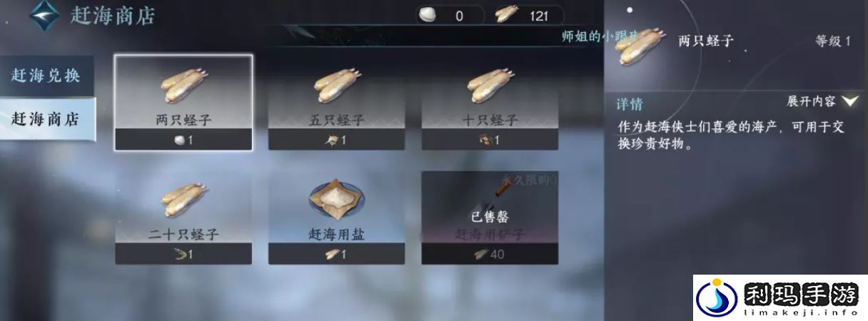 逆水寒手游怎么赶海