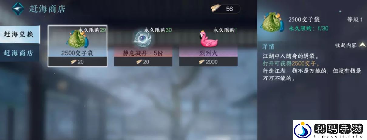 逆水寒手游怎么赶海