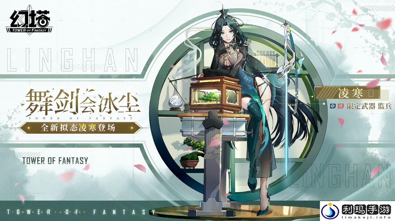 幻塔凌寒什么时候出 幻塔剑仙上线时间
