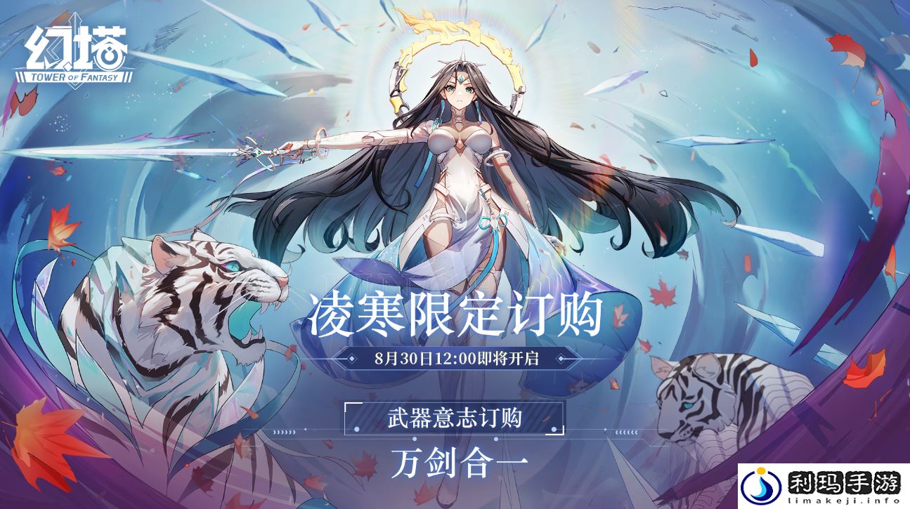 幻塔凌寒什么时候出 幻塔剑仙上线时间