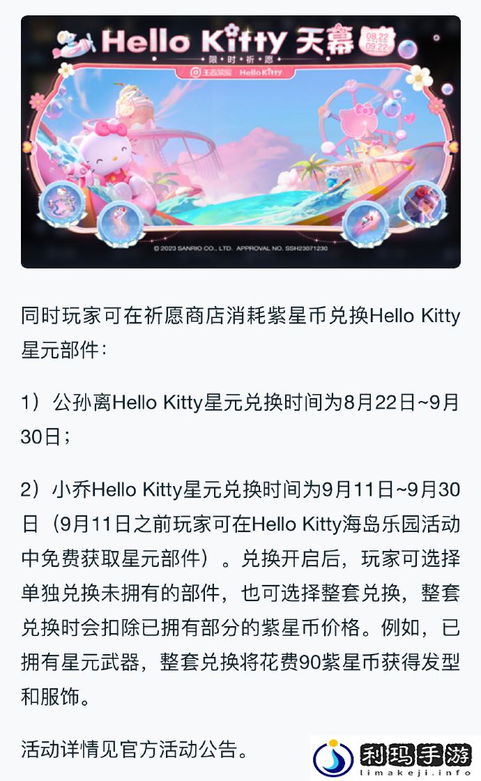 王者荣耀HelloKitty星元活动怎么做