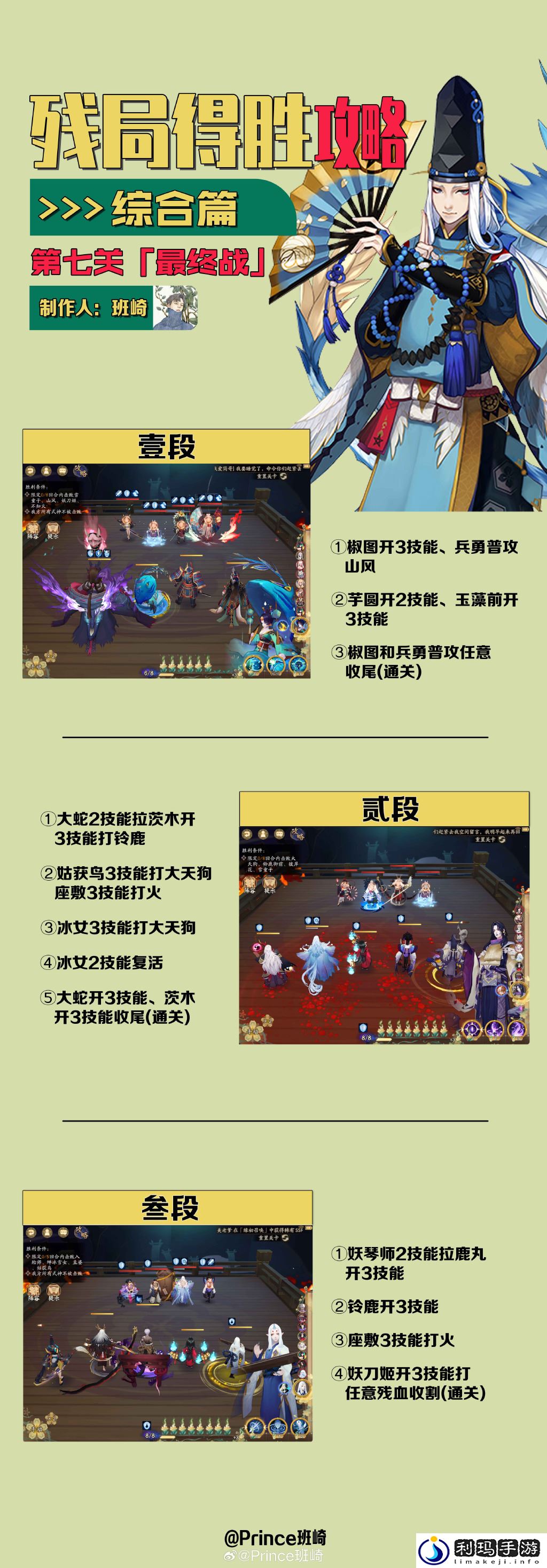 阴阳师残局得胜Day7