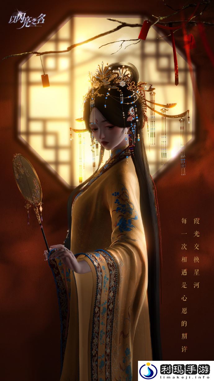 以闪亮之名七夕有什么福利