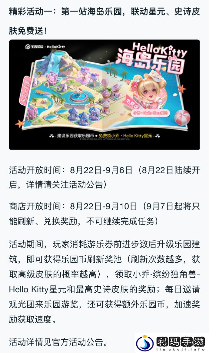 王者荣耀HelloKitty星元活动怎么做