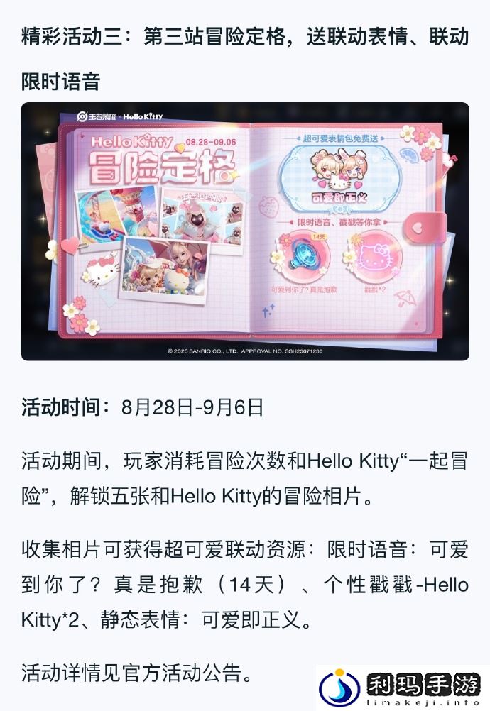 王者荣耀HelloKitty星元活动怎么做
