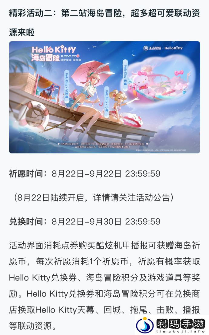 王者荣耀HelloKitty星元活动怎么做