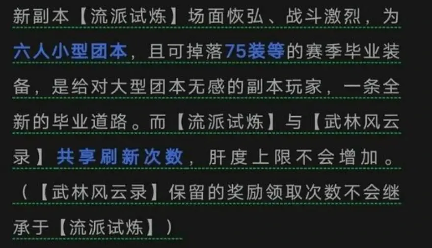 逆水寒手游新版本更新应该注意什么