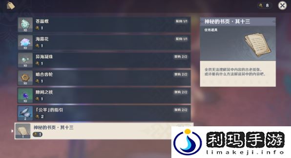 原神枫丹神秘的书页在哪