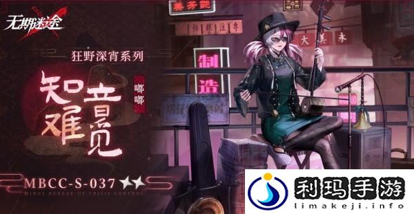 无期迷途嘟嘟知音难觅怎么样