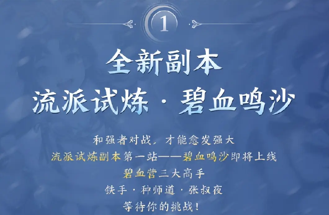 逆水寒手游新版本更新应该注意什么